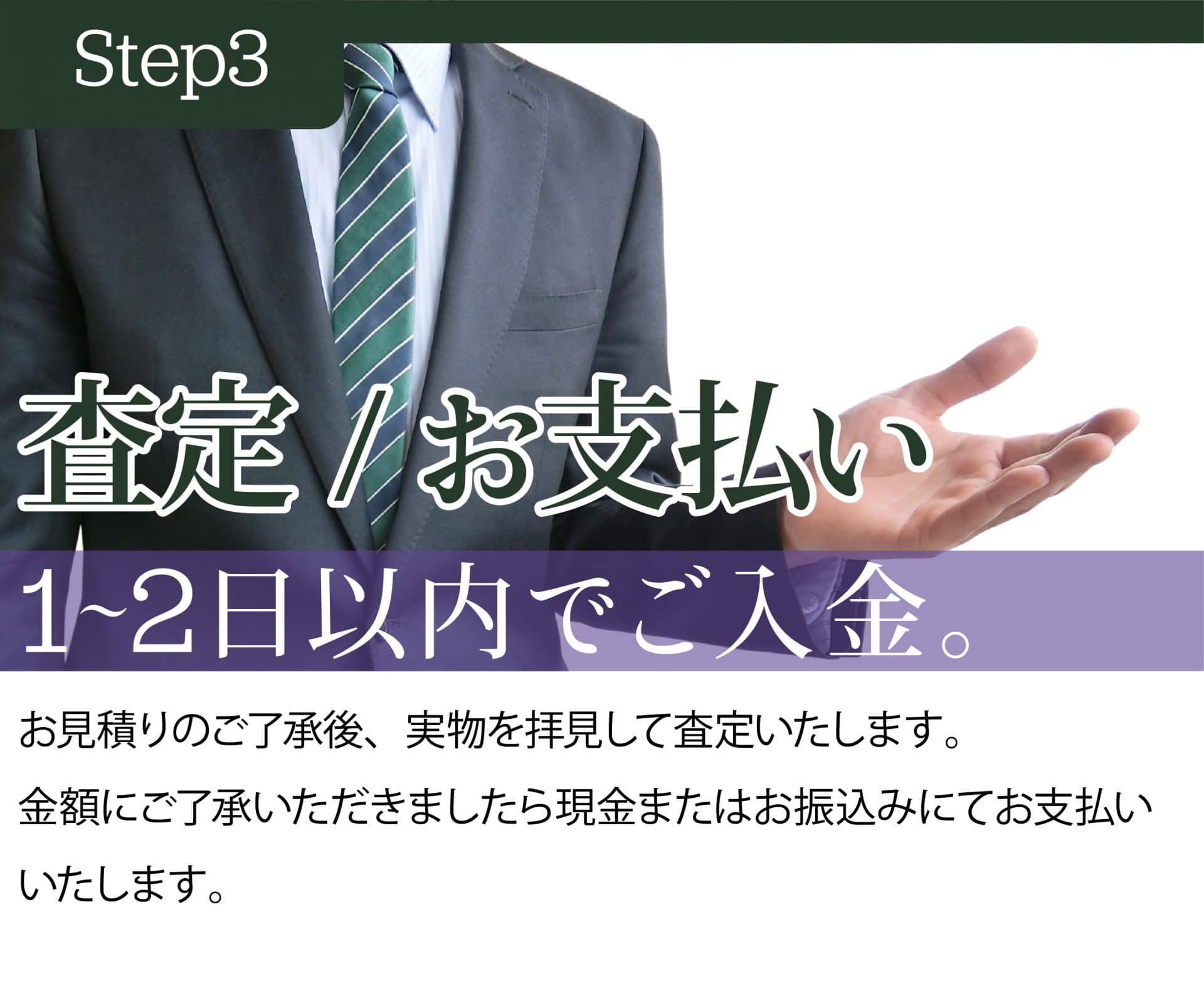 簡単お申し込みステップ3