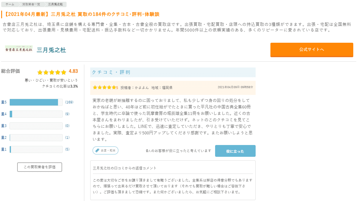 三月兎之社