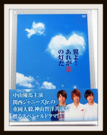 DVD 翼よ!あれが恋の灯火だ 初回