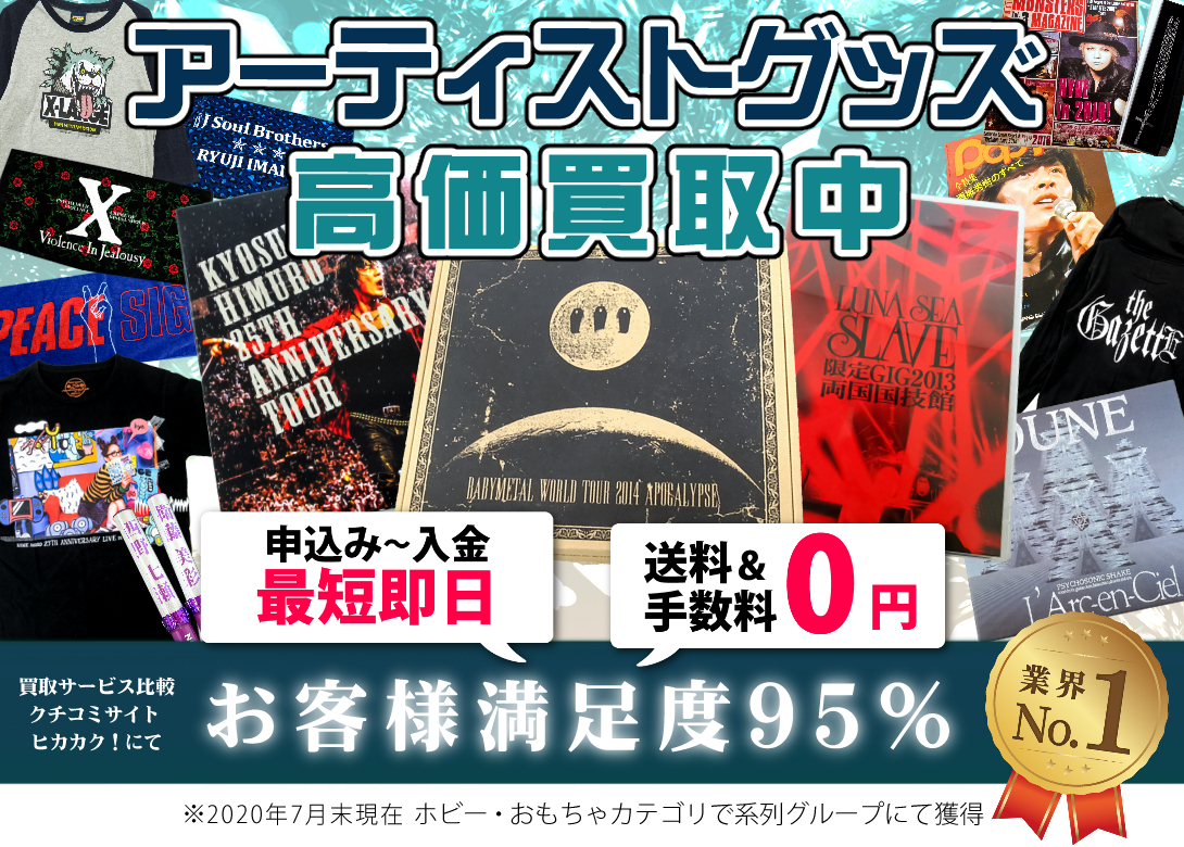 吉川晃司 Dvd グッズ買取ならおまかせください
