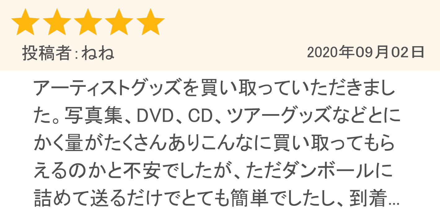 2 5次元 舞台 ミュージカル Dvd グッズ買取ならおまかせください