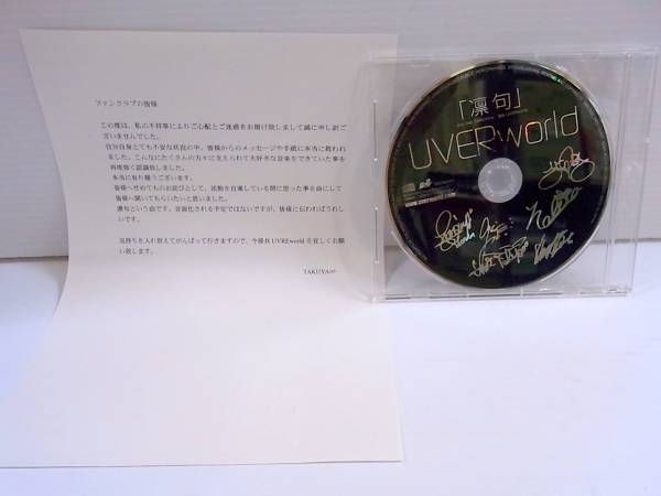凛句 FC限定 + 謝罪文付
