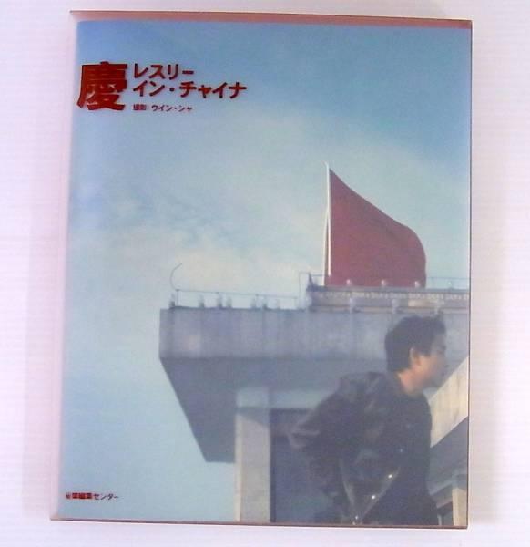 慶 写真集