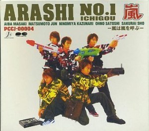 ARASHI NO.1-嵐は嵐を呼ぶ-初回限定盤