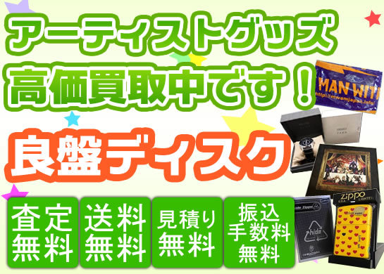 Back Number Cd Dvd グッズ買取ならおまかせください