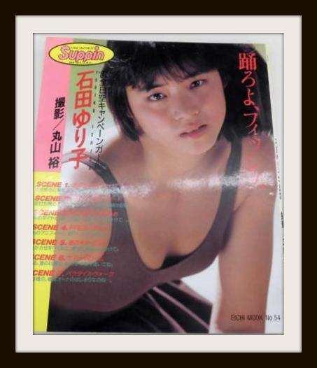 写真集 踊ろよフィッシュ
