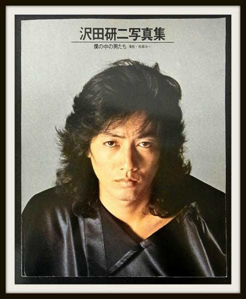 沢田研二写真集
