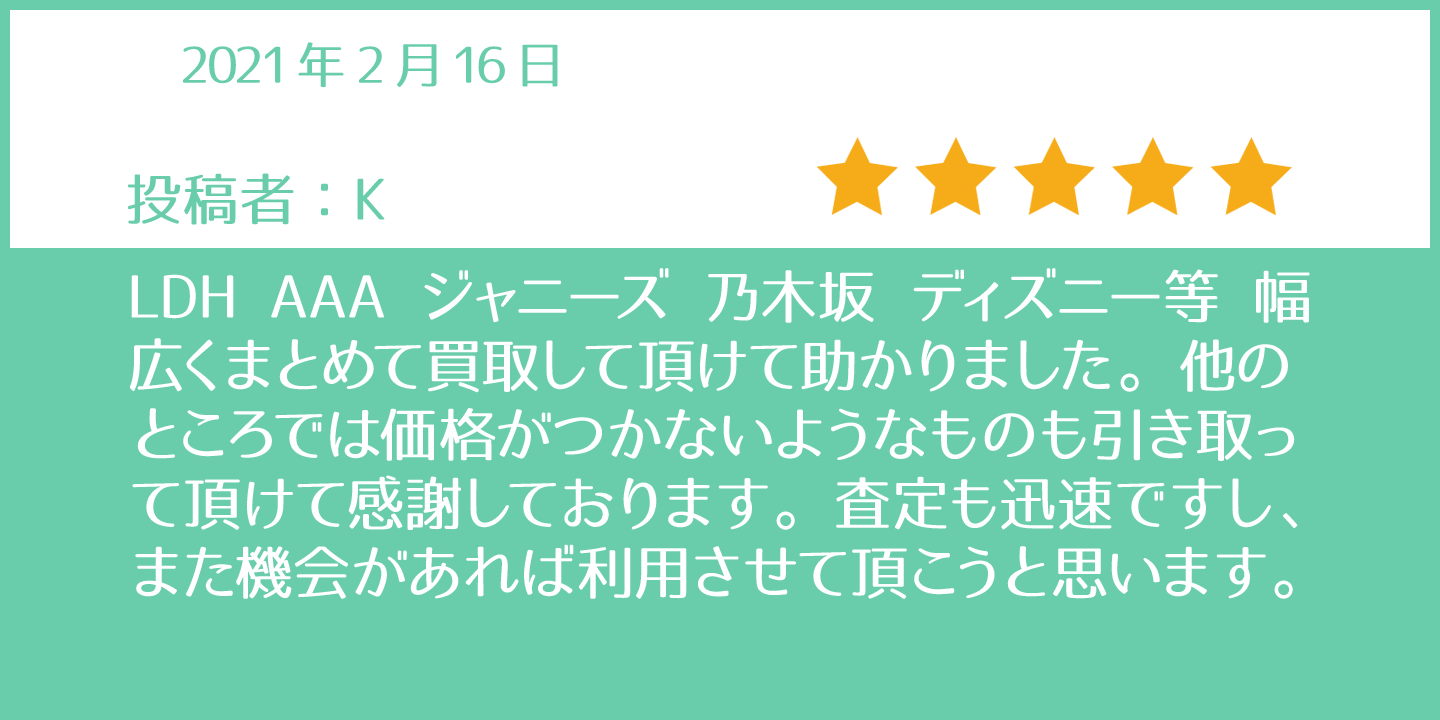 ジャニーズwest Dvd グッズ買取ならおまかせください ジャニーズwest Dvd グッズ買取ならおまかせください