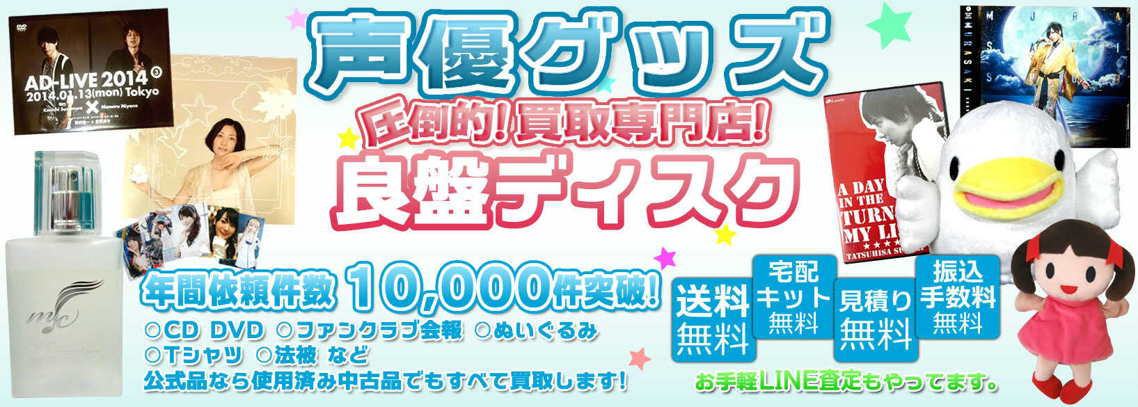 花澤香菜 声優グッズ買取ならおまかせください 花澤香菜 声優グッズ買取ならおまかせください