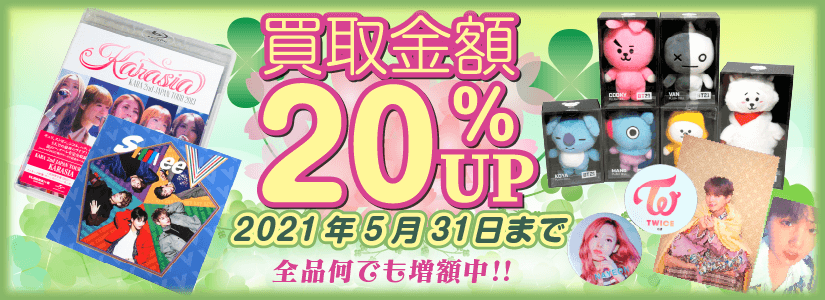 Shinee Dvd グッズ買取ならおまかせください