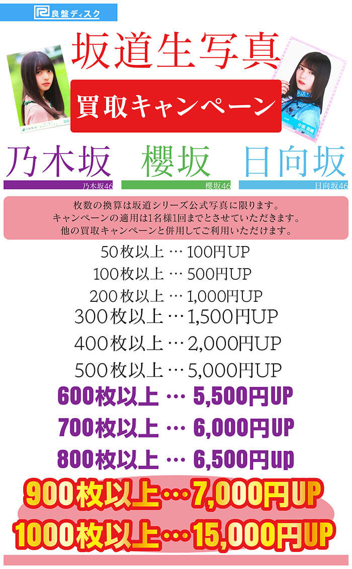 乃木坂46 Dvd グッズ買取ならおまかせください