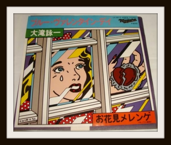 ブルー・ヴァレンタイン・デイ