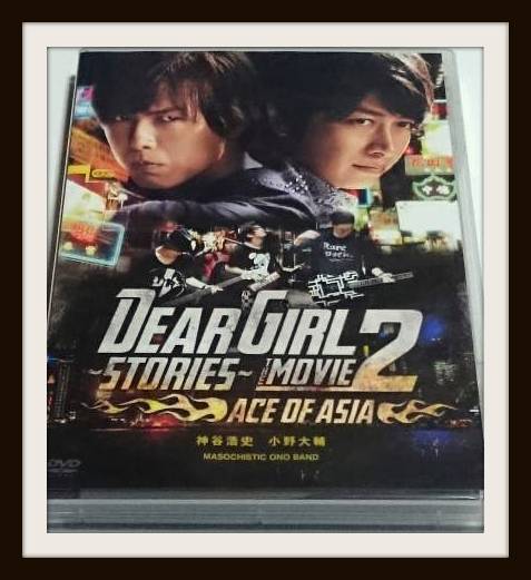 DVD DEAR GIRL STORIES MOVIE 2