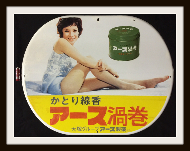 アース渦巻 琺瑯看板
