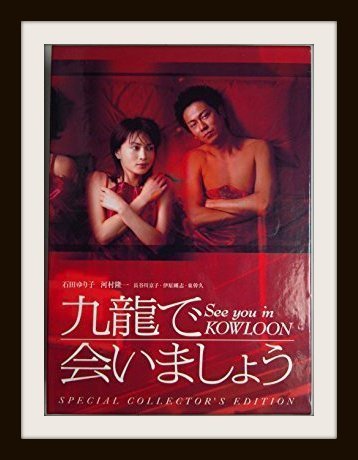 DVD 九龍で会いましょう