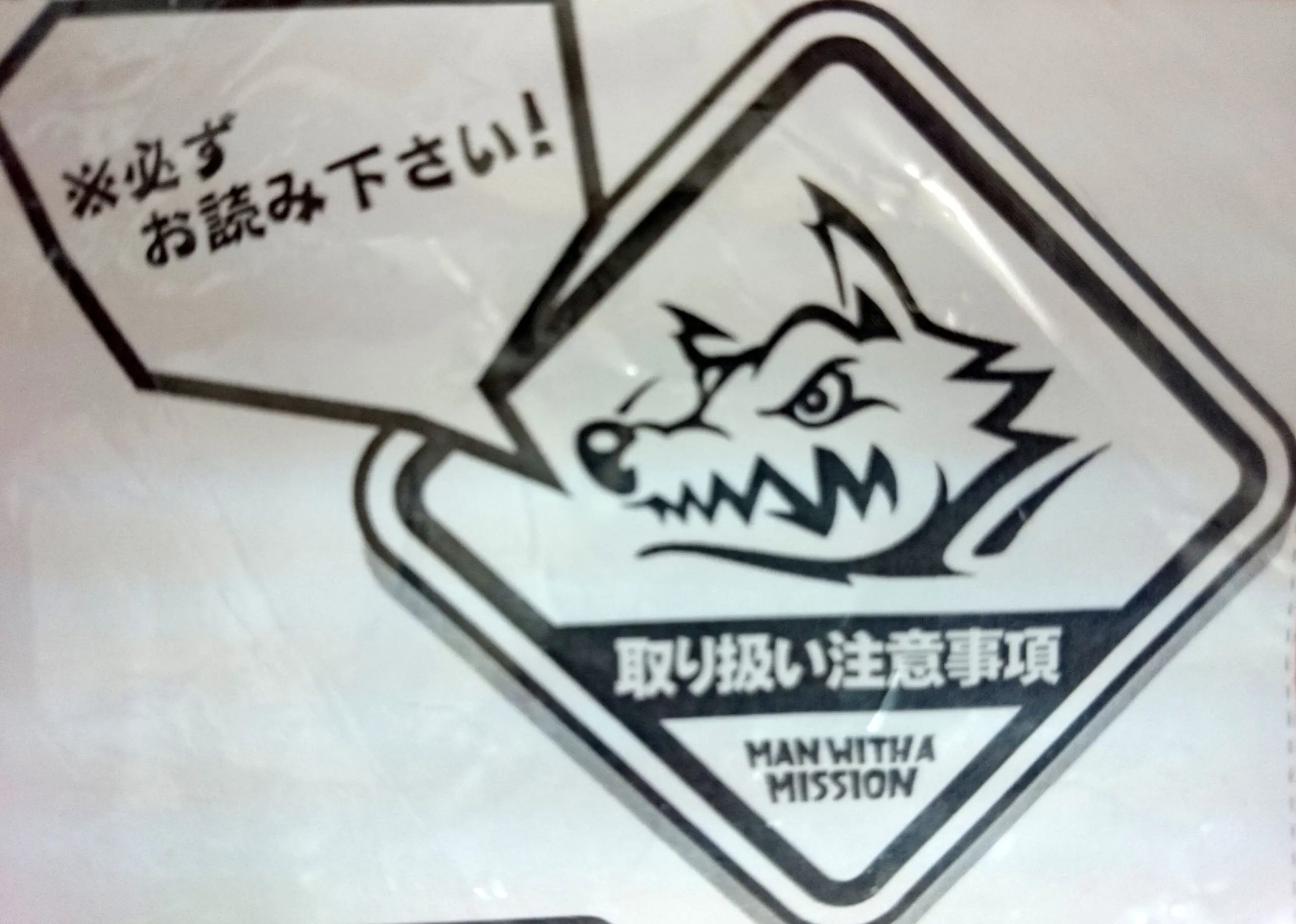 MAN WITH A MISSION A5生肉パーカー注意書き