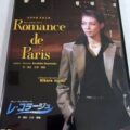 DVD レ・コラージュ Romance de paris 朝海ひかる