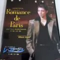 DVD レ・コラージュ Romance de paris 朝海ひかる