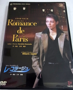 DVD レ・コラージュ Romance de paris 朝海ひかる