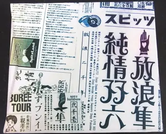スピッツ 放浪隼純情双六 LIVE 2000-2003  初回限定盤　DVD
