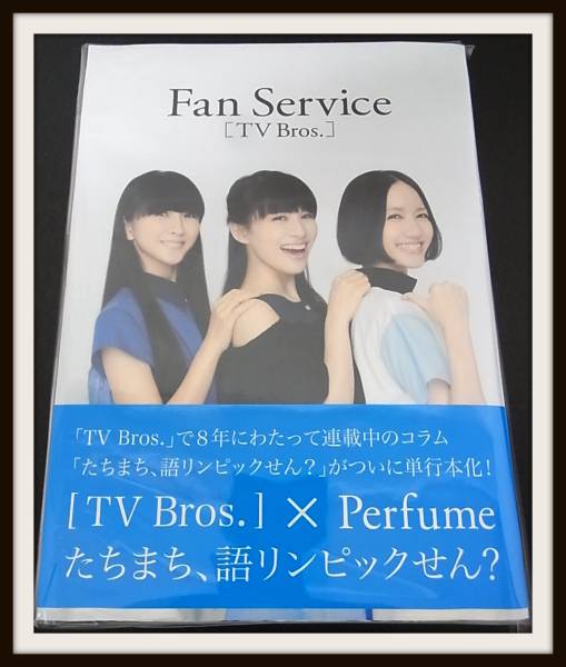 perfume グッズ 販売 | perfume 吉田カバン – SKLF