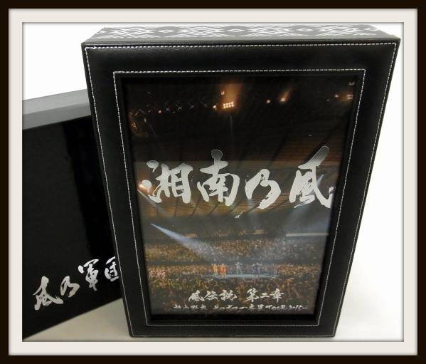 湘南乃風 ファンクラブ限定 風伝説 第二章 2015 写真集