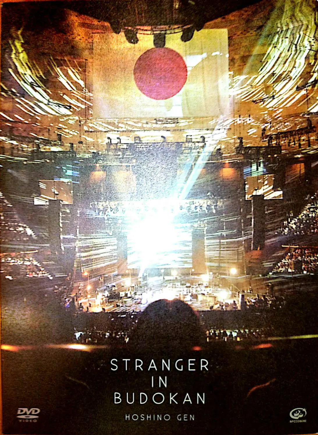 STRANGER IN BUDOKAN (初回限定盤) [DVD]