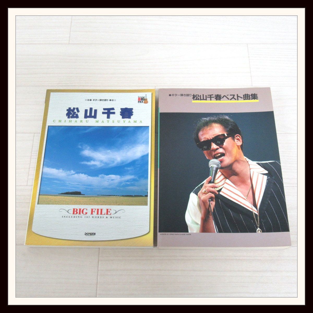 松山千春「BIG FILE(ビッグ・ファイル)」ギター弾き語り ベスト曲集