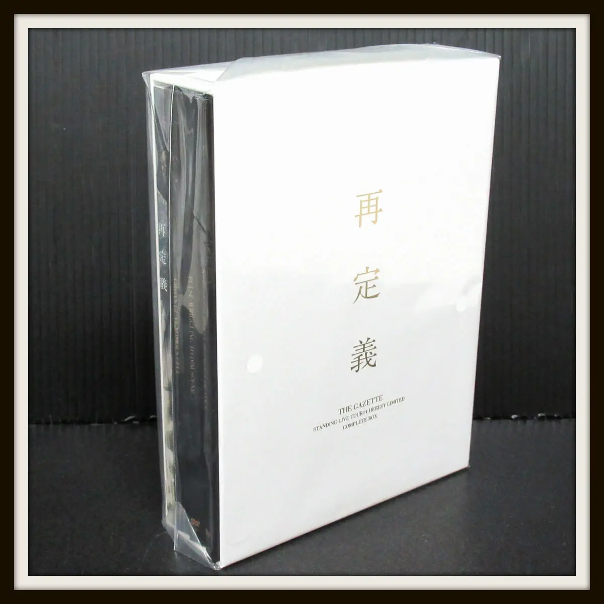 未開封 the GazettE -再定義-DVD STANDING LIVE TOUR14 HERESY LIMITED COMPLETE BOX 3枚組