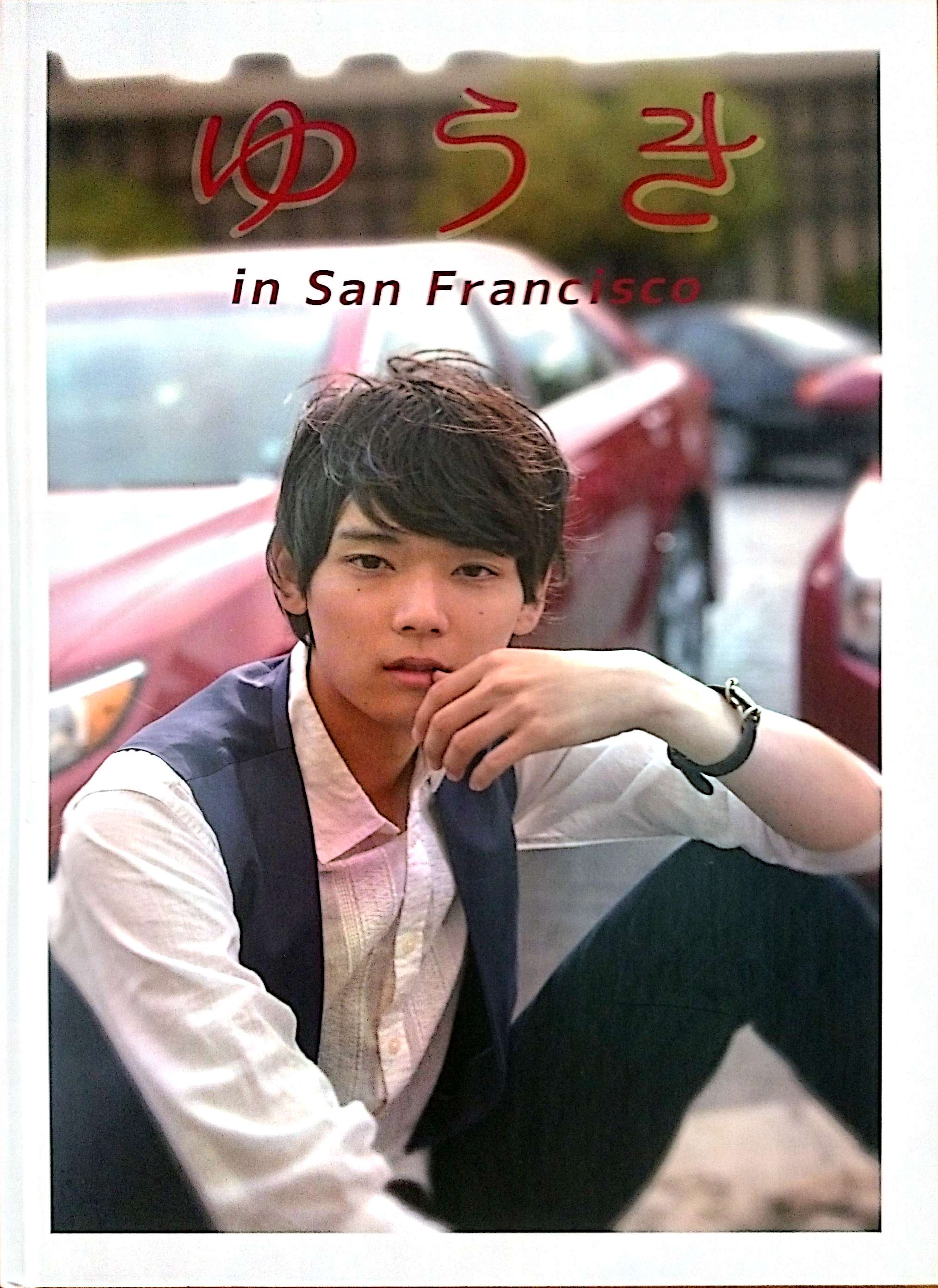 古川雄輝2nd写真集「ゆうきin San Francisco」2015