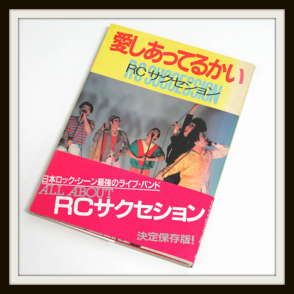 RCサクセション/忌野清志郎 グッズ買取価格表   良盤ディスク