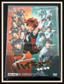 舞台ハイパープロジェクション演劇 『ハイキュー!! 勝者と敗者』DVD