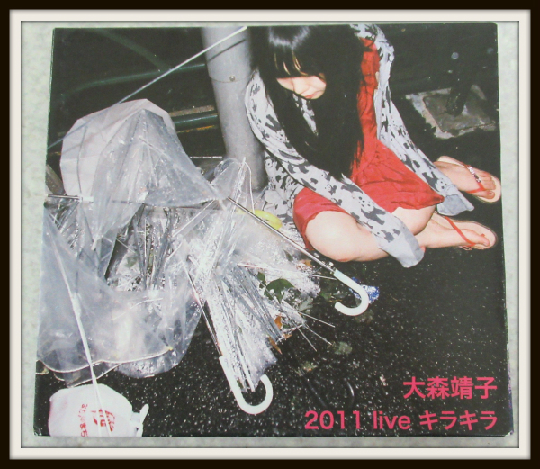 大森靖子 2011 LIVE キラキラ 自主制作 CD-R