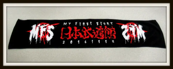 MY FIRST STORY 日本武道館 Tシャツ マフラータオル