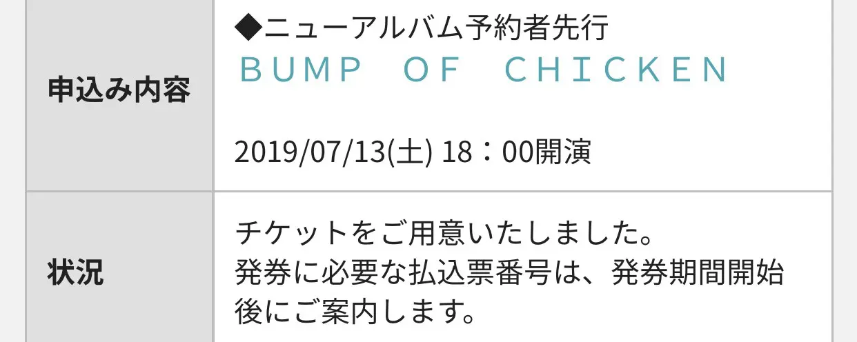 BUMP OF CHICKEN メットライフドーム 参戦