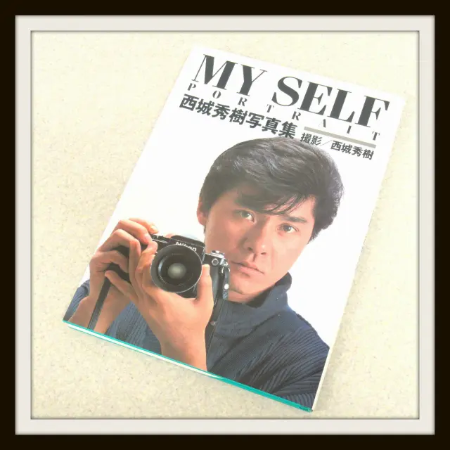 西城秀樹 写真集 『MY SELF PORTRAIT』