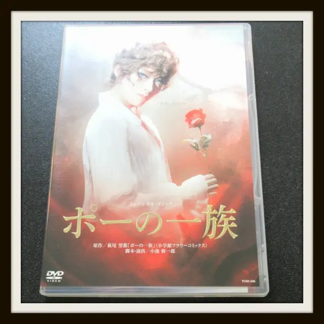 演劇/芸能宝塚花組ポーの一族DVD