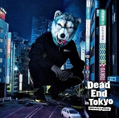 MAN WITH A MISSION Dead End in Tokyo【通常盤】