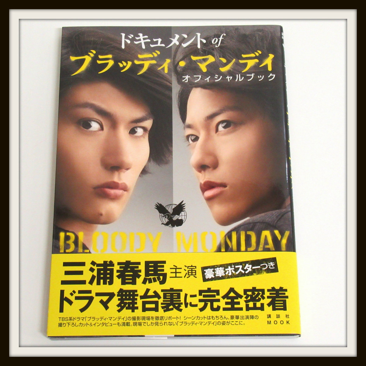 三浦春馬さん主演のドキュメント Of ブラッディ マンディ オフィシャルブック紹介 良盤ディスク 三浦春馬さん主演のドキュメント Of ブラッディ マンディ オフィシャルブック紹介 良盤ディスク