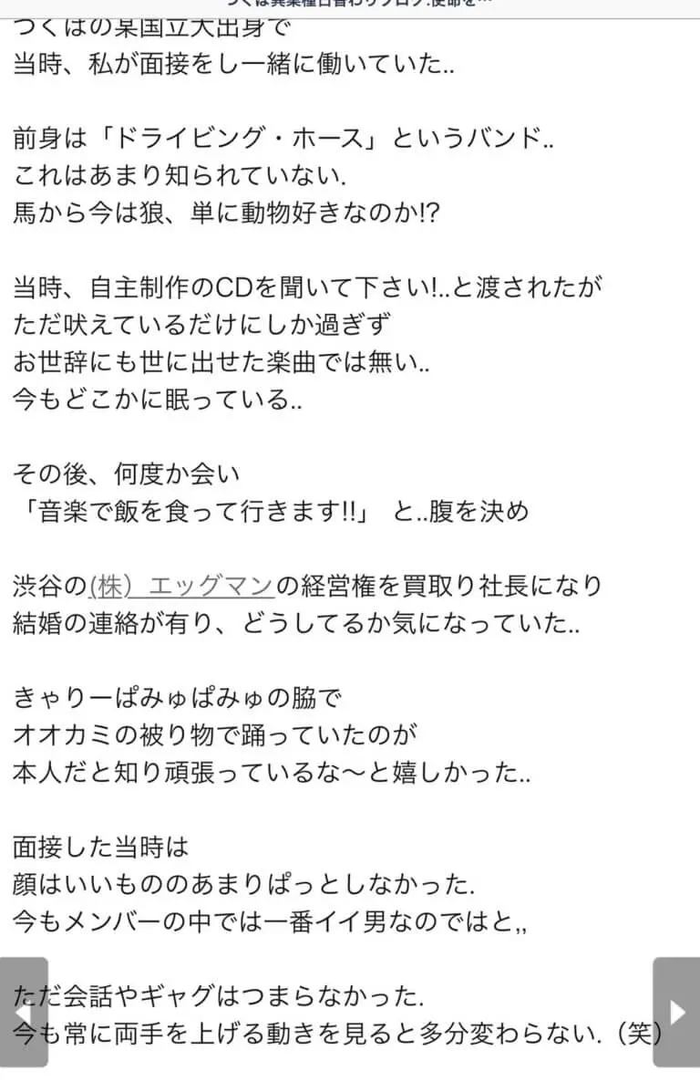 egg man 社長 西田さん 地元　結婚