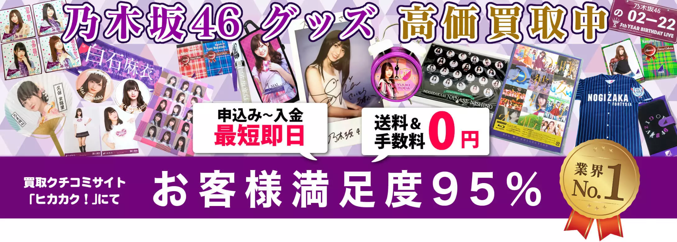 乃木坂46グッズ 買取事例ギャラリー 良盤ディスク 乃木坂46グッズ 買取事例ギャラリー 良盤ディスク