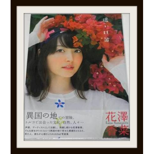花澤香菜 写真集 遠い口笛