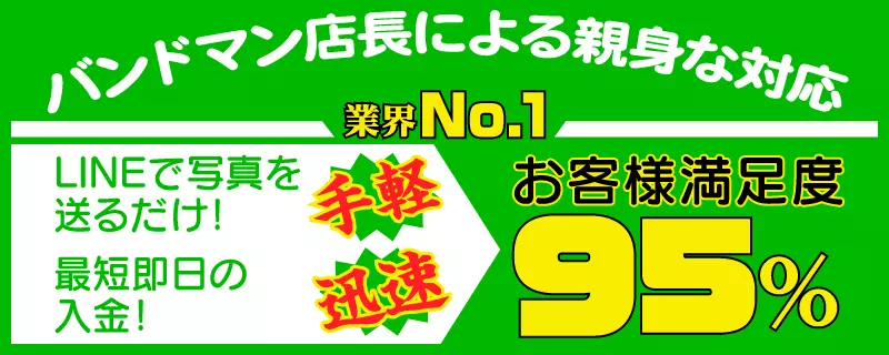 満足度95％の理由