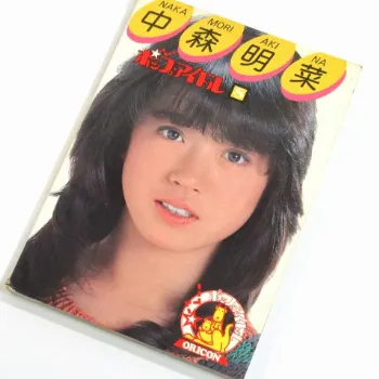 昭和58年 ポップアイドル 中森明菜 ミニブック