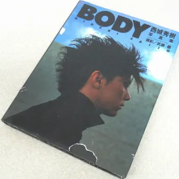 西城秀樹 写真集『BODY』1986年 初版