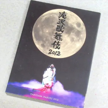 滝沢歌舞伎 2012 DVD 初回生産限定盤