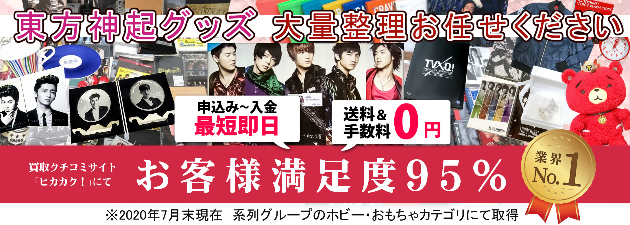 東方神起 グッズ買取価格表 良盤ディスク