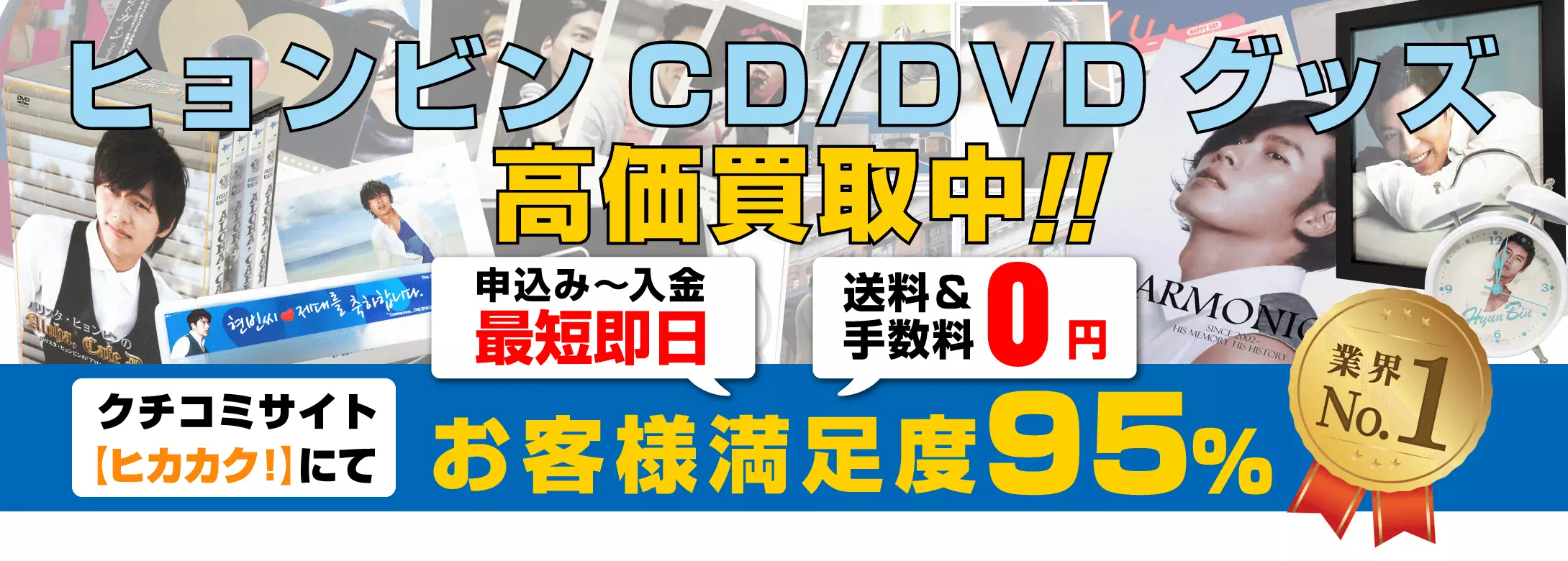 ヒョンビングッズ買取　良盤ディスク