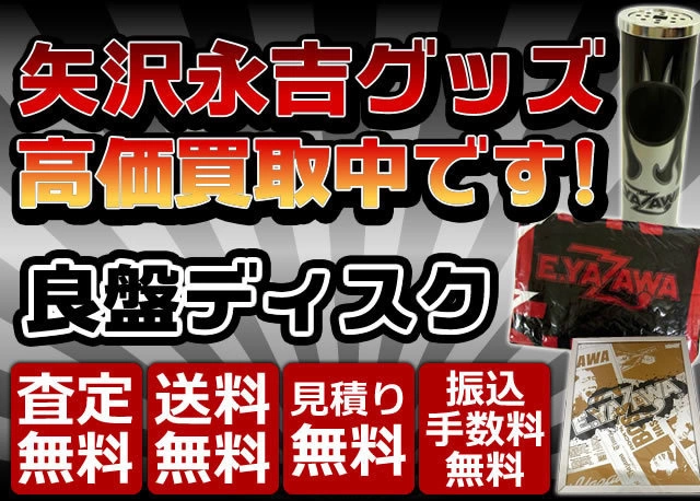 矢沢永吉 チェア缶(スリーロゴ)&スペシャルビーチタオルセット