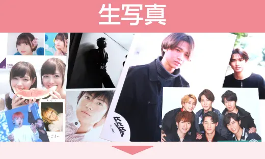 生写真